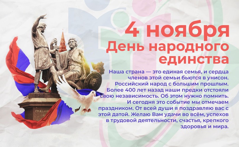 Поздравление С Днем Народного Единства От Казаков
